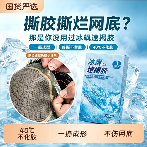 夏季新款抗化专用男士假发冰飒速揭胶片高温不化一撕成型防水防汗