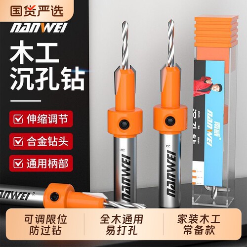 木工沉孔钻头打孔器锥孔安装钻头