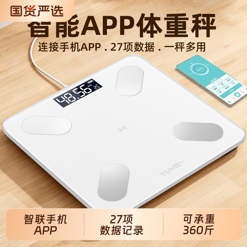 精准体重秤电子秤智能APP体脂家用称体重人体秤充电款称重计电池