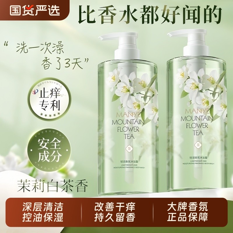 沐浴露持久留香72小时香水成人保湿滋润套装乳液女男品牌正品官方