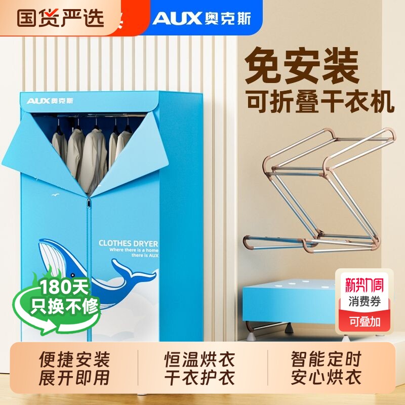 奥克斯烘干机家用烘衣服免安装婴儿干衣机风干衣柜烘衣机神器新款