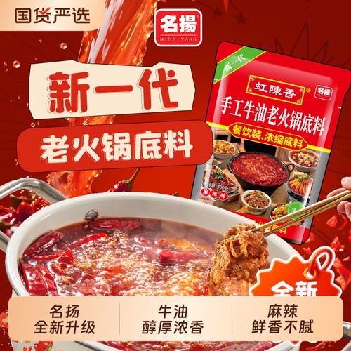 名扬虹陈香火锅底料手工牛油麻辣老火锅底料400g餐饮装干锅料调料