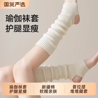 瑜伽堆堆踩脚袜套小腿套纯色棉袜