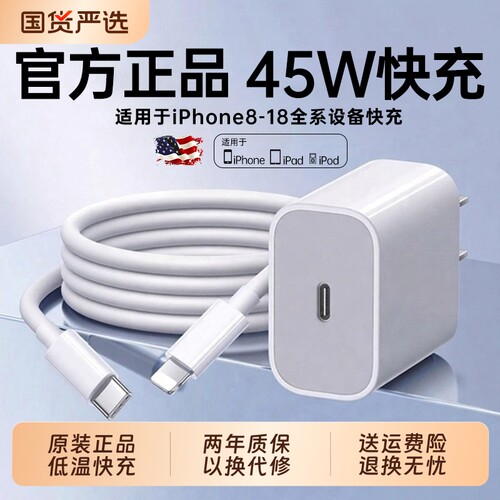 45W快充kankeirr适用苹果iphone18充电器头17pro数据线15/16/14/13插头45W手机8plus专用xPD套装原max速冲30W