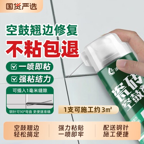 瓷砖空鼓专用胶修补剂胶强力粘合剂修复地砖起翘注射填充缝隙墙面