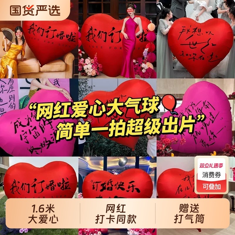 布置装饰超大爱心气球铝膜心形订婚场景拍照道具结婚用品氛围红色