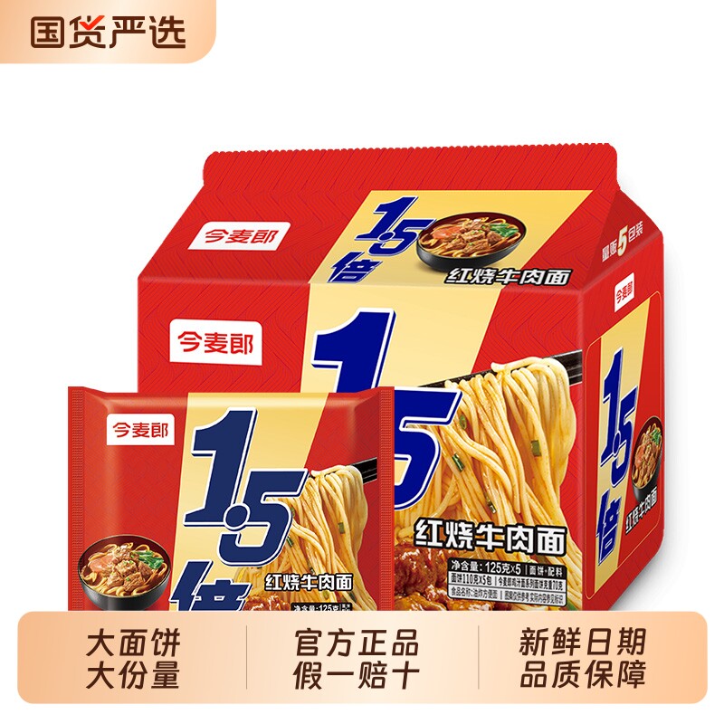 今麦郎一袋半方便面1.5倍大今野红烧牛肉大面饼泡面袋装夜宵速食