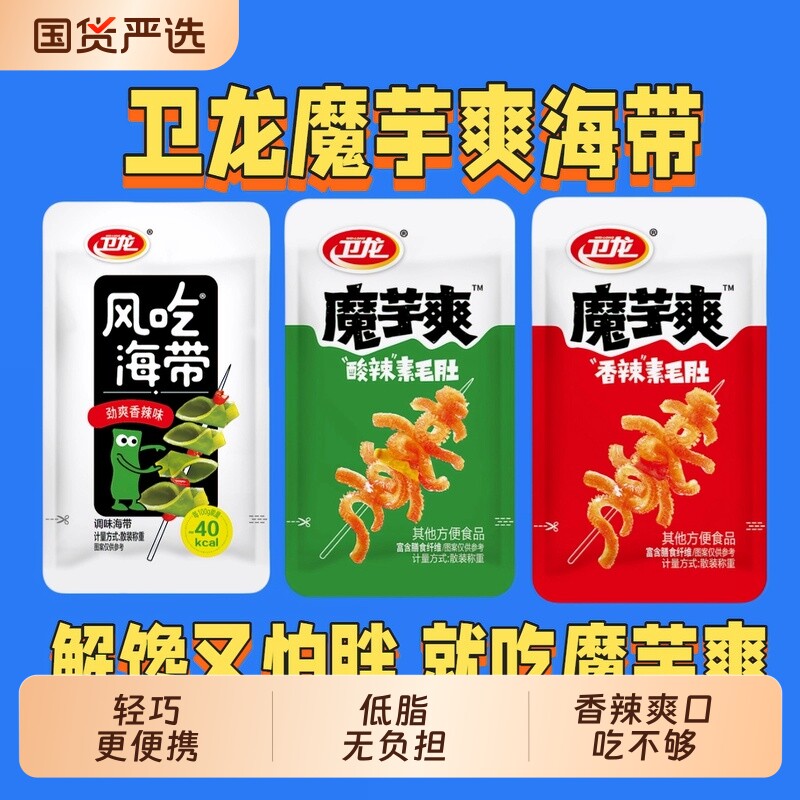 魔芋爽卫龙36包开袋即食素毛肚网红解馋吃小零食品辣味麻辣酸辣