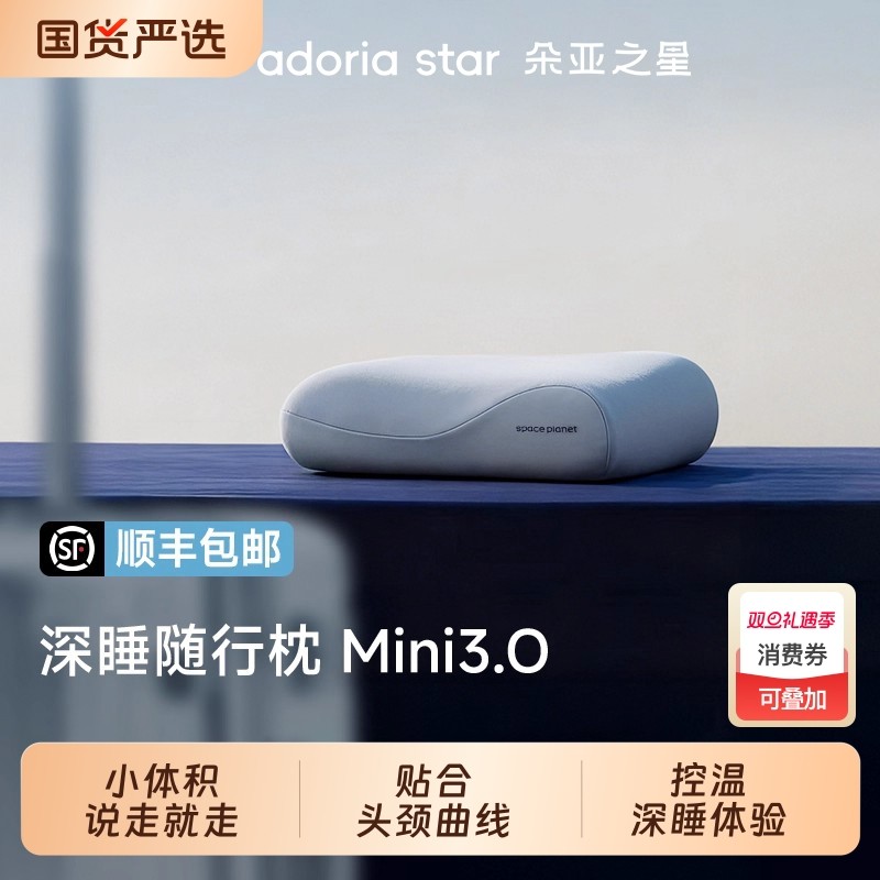 朵亚之星深睡随行枕头出差旅行便携专用护颈椎助睡眠记忆棉小枕头
