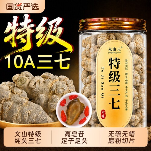 特级三七中药材云南文山正品20头田七头三七粉纯三七个官方旗舰店