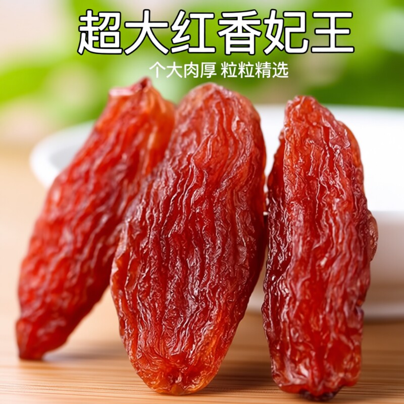 新疆吐鲁番红香妃葡萄干免洗正宗特大提子干零食超大颗粒香妃王