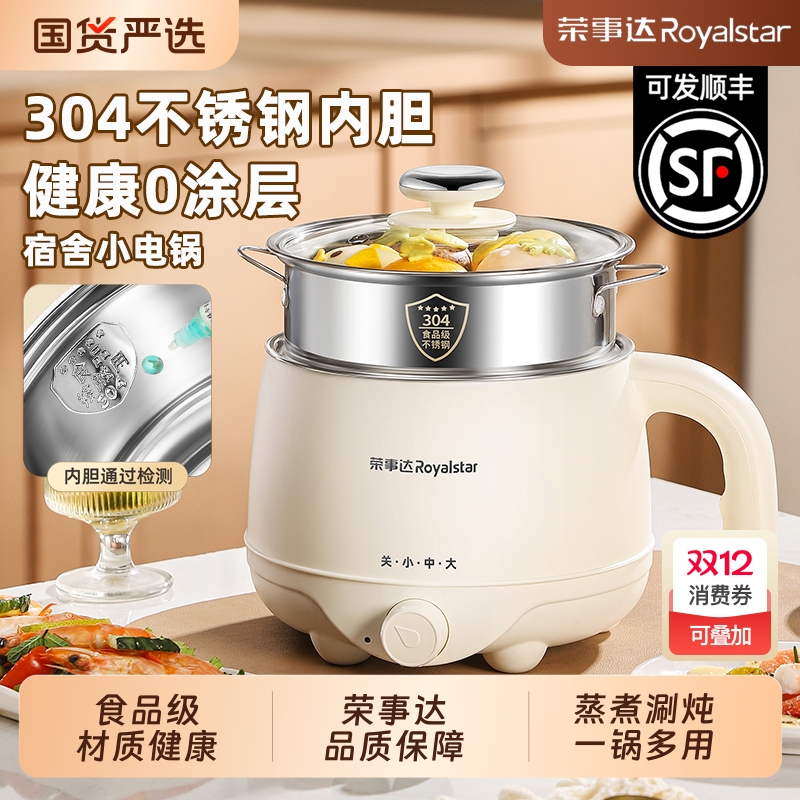 荣事达多功能304不锈钢电煮锅