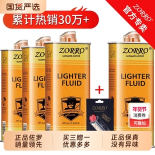 ZORRO佐罗打火机煤油通用清香型专用油正品火机油燃油火石配件