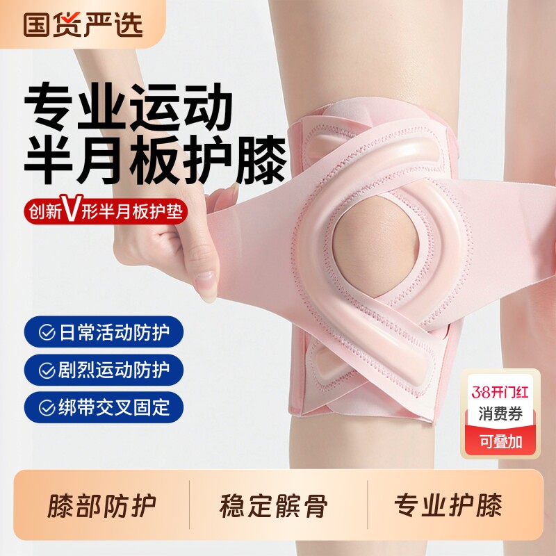 半月板护膝损伤膝盖男女士关节运动专用髌骨带防寒防滑保护套护具