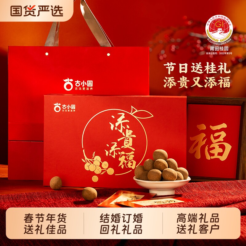 礼品实用高档桂圆礼盒员工团购年货送礼订婚结婚长辈红枣回礼国货