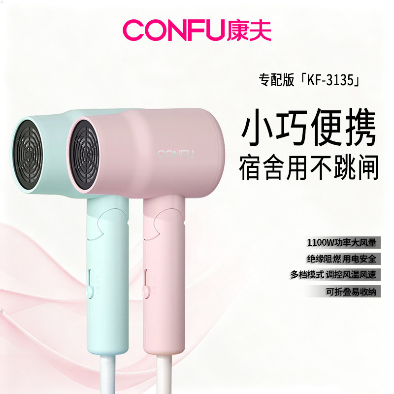康夫电吹风机宿舍用学生800w便携可折叠家用护发专用小功率型风筒