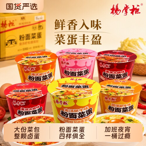 杨掌柜粉面菜蛋金汤肥牛泡面桶装速食方便面整箱批发TK北京火锅