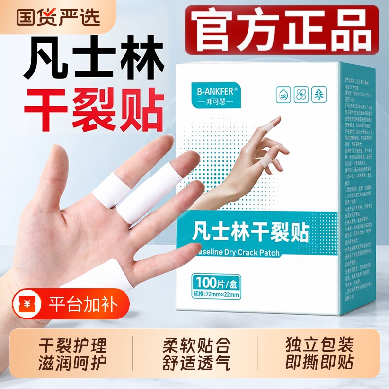 正品凡士林干裂贴手指防裂手足手裂口专用胶布脚后跟开裂保护脚跟