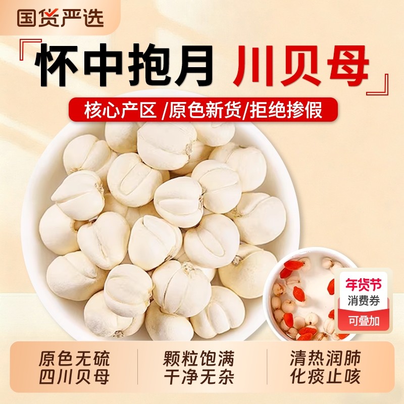 四川贝母中药材正品官方旗舰店野生川贝母粒正宗贝母无硫止咳粉