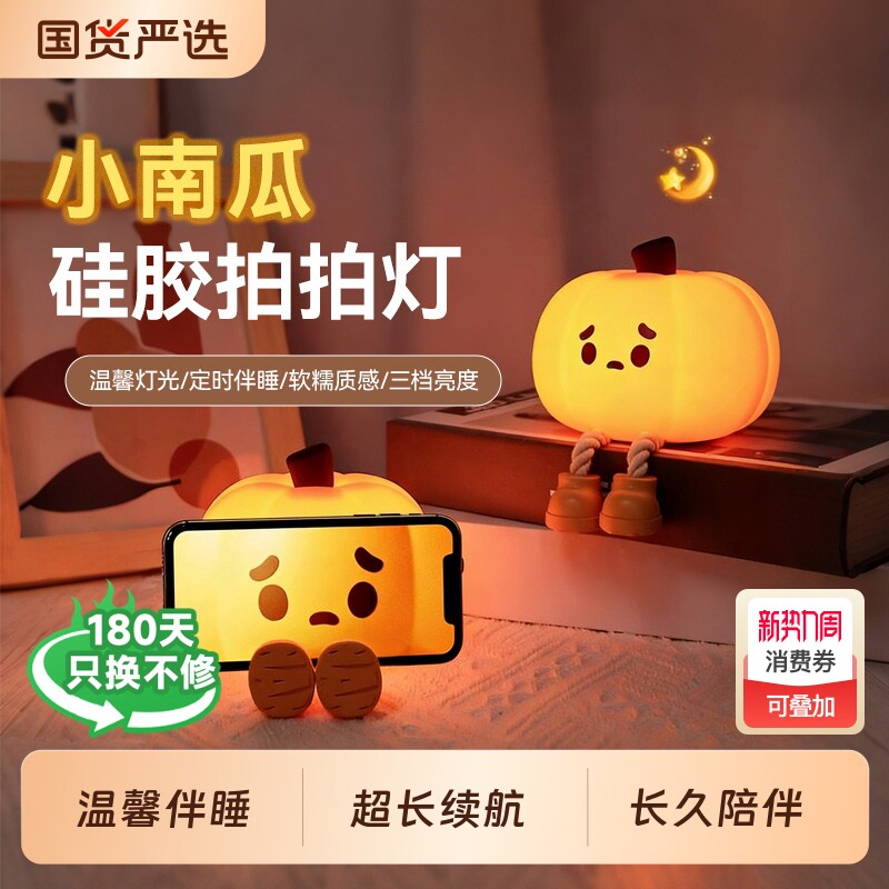 南瓜拍拍小夜灯生日礼物女生实用男生小众高级感创意新马年搞怪