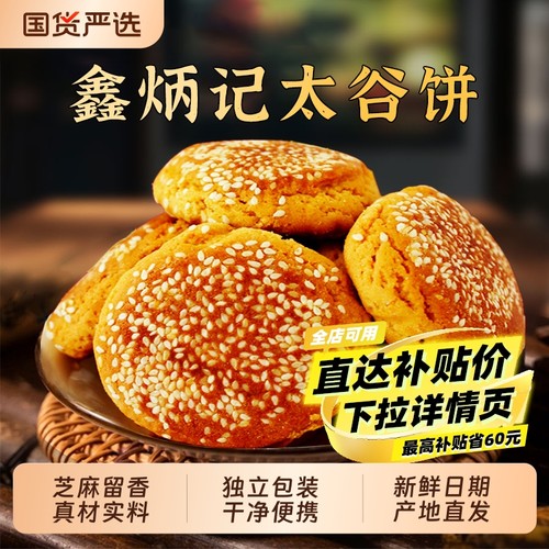 鑫炳基太谷饼山西特产小吃美食