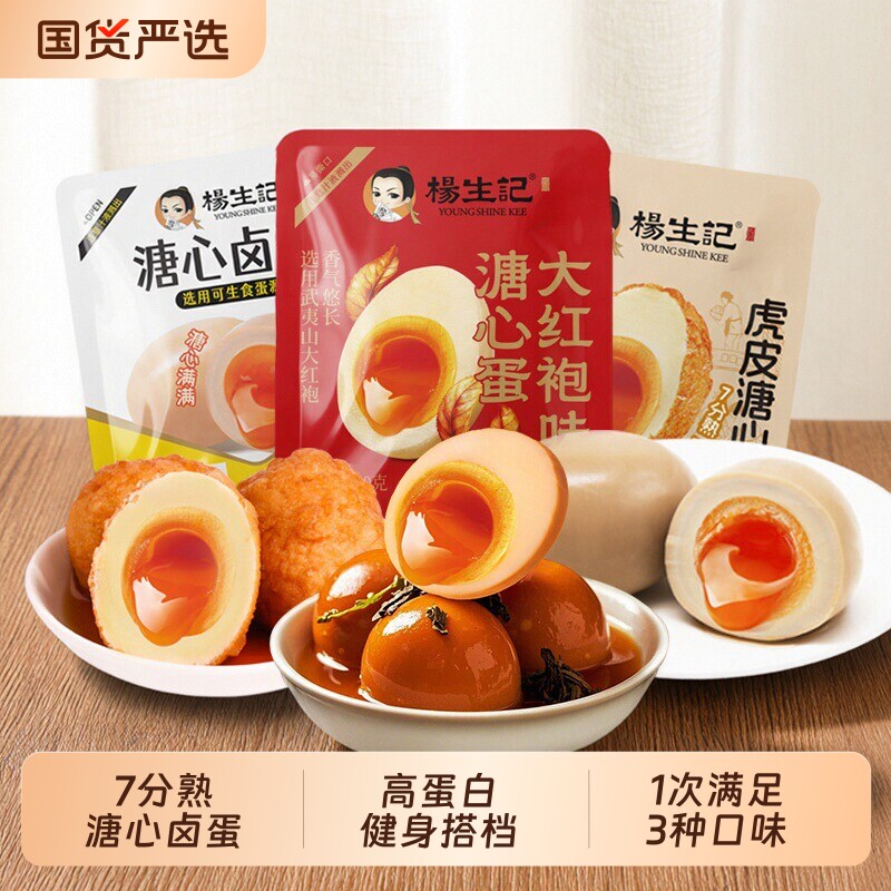杨生记心蛋日式唐心蛋即食流心蛋健身零食卤蛋唐心蛋独立小包装