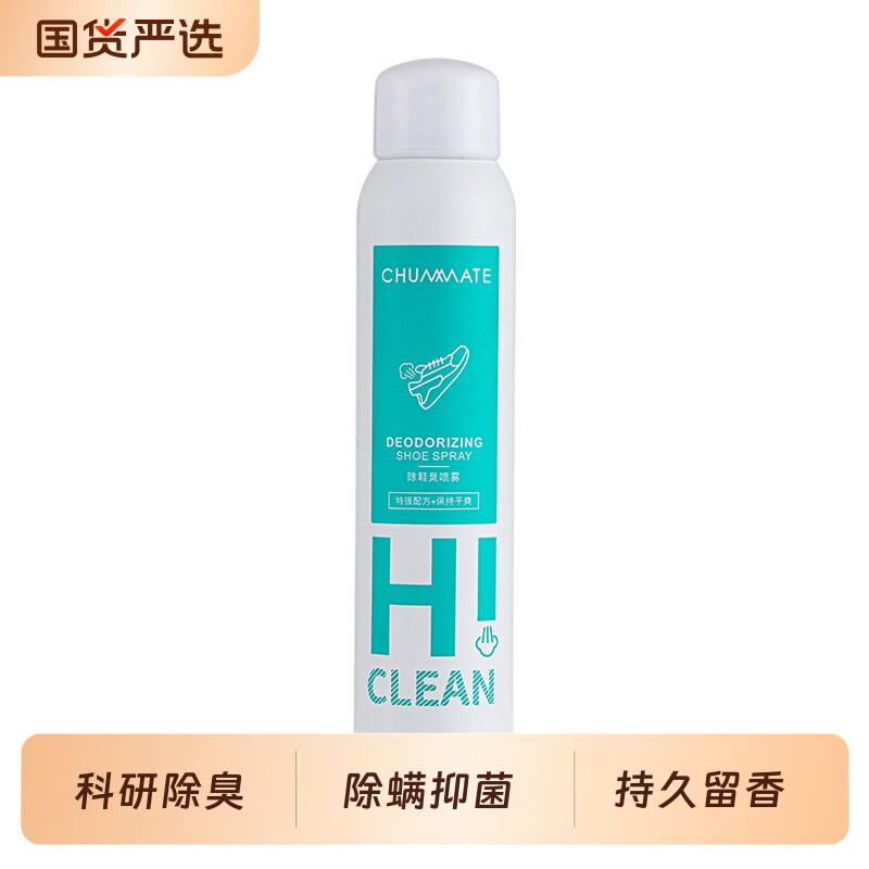 鞋子除臭剂喷雾鞋袜杀菌球鞋柜去异味防御臭厕所杀菌宠物除臭神器