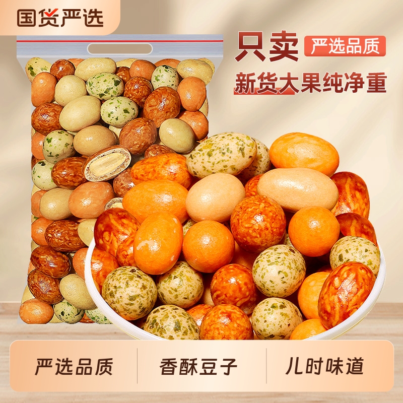 鱼皮花生米500g袋装香脆豆解馋豆营养脆皮多彩花生休闲怀旧小零食