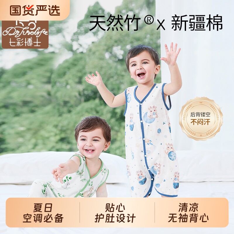 七彩博士婴儿睡袋夏季薄款宝宝夏天无袖护肚背心式儿童防踢被子