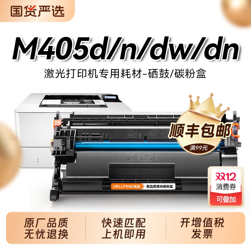 适用惠普405d硒鼓CF277A硒鼓Laserjet Pro M405d M405n打印机墨盒 惠普M405dn粉盒M405dw碳粉 HP277A晒鼓裕品