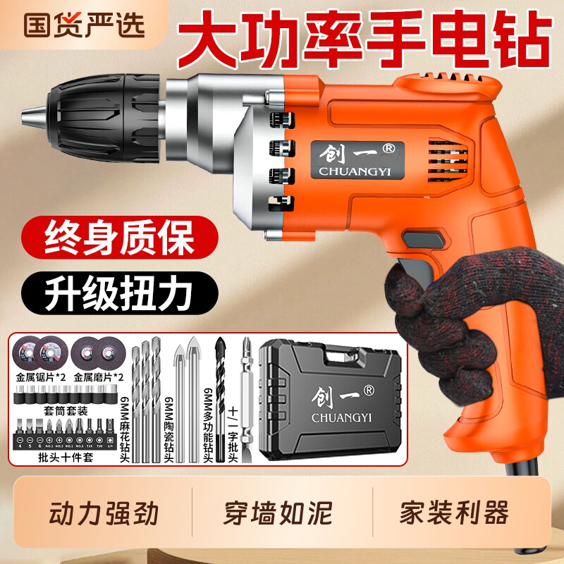 创一电钻大功率手电钻冲击钻家用多功能手枪钻电转电动螺丝刀插电