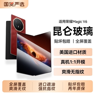 适用荣耀magicV6钢化膜magicv5手机膜荣耀magicv3新款高清magicvs3水凝防窥magicv5折叠全屏覆盖5保护贴