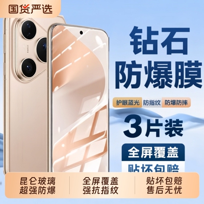 nova14mate70钢化膜适用华为/80promax手机膜pura70p50p40无尘仓50e高清nova12/13/11mate60/50/30全屏活力版