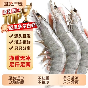 厄瓜多尔白虾大虾鲜活速冻盐冻2030南美白虾基围虾海虾对海鲜冷冻