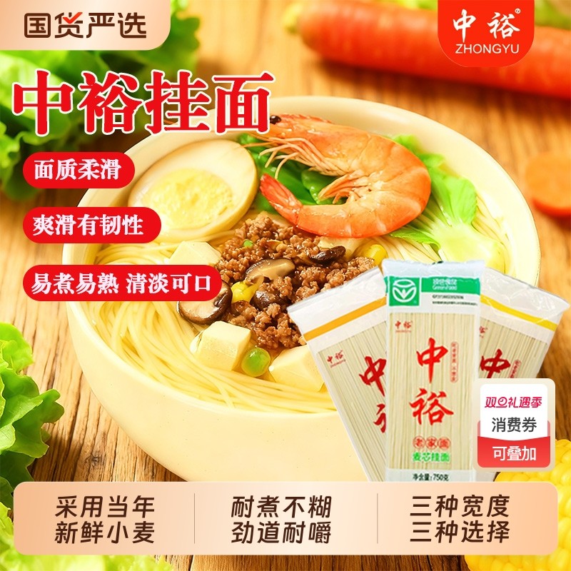 中裕麦芯挂面750g方便清水龙须面鸡蛋拌面家用美食早餐手擀刀削面