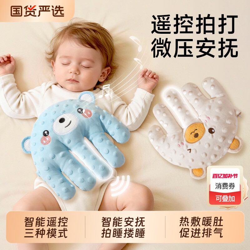婴儿拍睡安抚手掌哄睡神器宝宝躺睡哄娃自主入睡搂睡觉拍屁股拍打