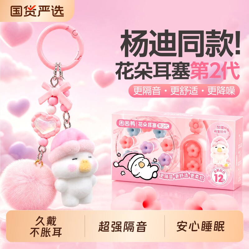 【杨迪推荐】超好用的隔音耳塞图片