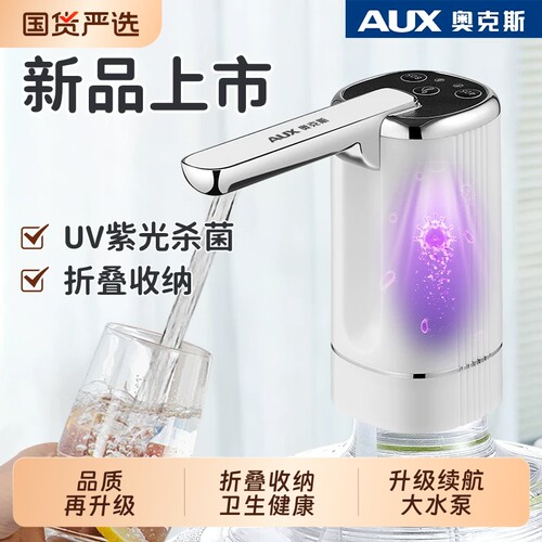 奥克斯桶装水饮水机抽水器电动大桶取水水泵小型按压出水器吸加长