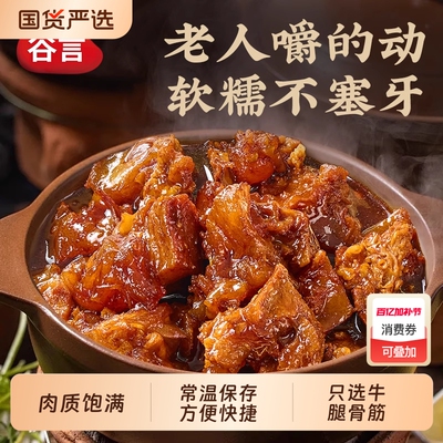 谷言牛筋煲筋头巴脑常温预制菜牛肉筋牛蹄筋开袋加热即食熟食火锅
