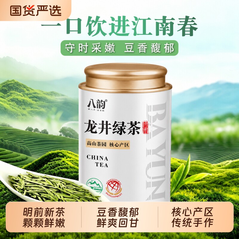 龙井茶绿茶茶叶2026新茶正宗明前龙井绿茶豆香型龙井茶罐装口粮茶