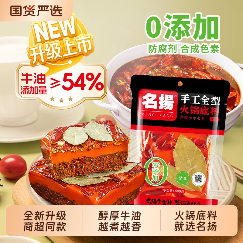 名扬特辣火锅底料手工牛油麻辣香锅全型四川麻辣烫小块微辣冒菜