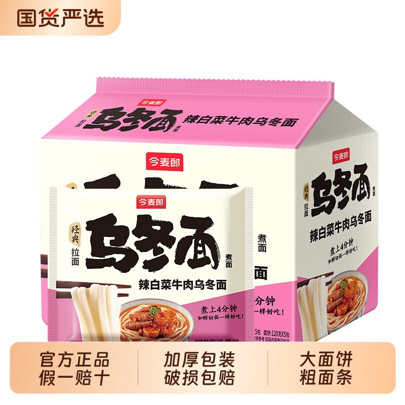 今麦郎乌冬面整箱泡面方便面图片