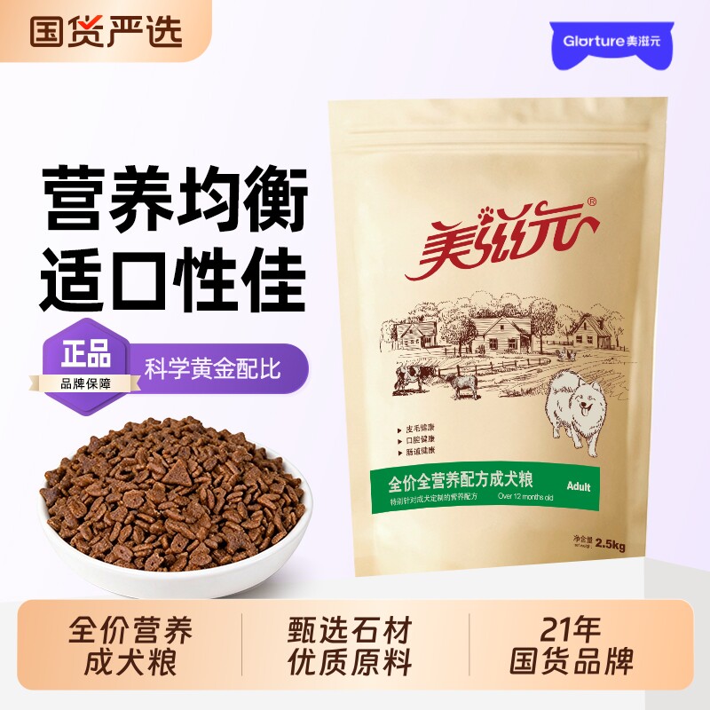 美滋元犬粮全营养配方泰迪狗粮 成犬粮金毛贵宾通用成犬狗粮2.5KG