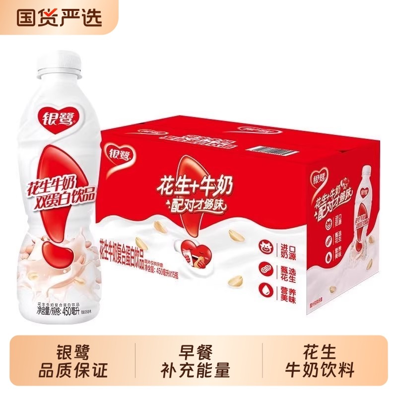 11月银鹭新货花生牛奶双蛋白饮品早餐营养花生奶早餐奶,咖啡/麦片/冲饮,植物蛋白饮料/植物奶/植物酸奶,淘宝优惠券,粉丝福利购,淘宝优惠卷