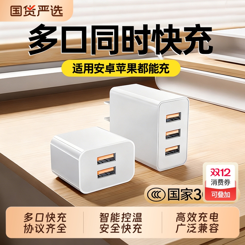 【国家3C认证】多口快充充电器