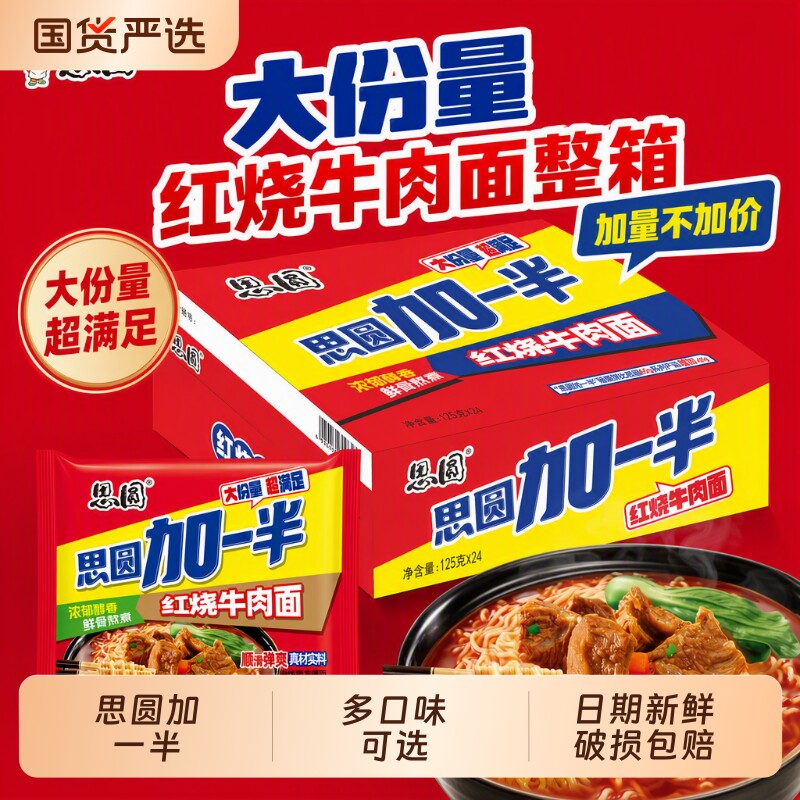 思圆红烧牛肉面泡面经典系列图片