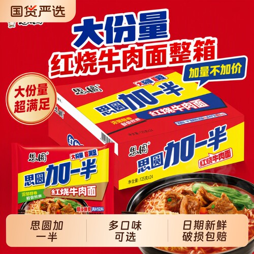 思圆红烧牛肉面泡面经典系列