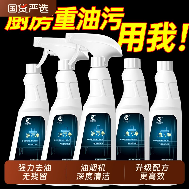 净浮生油污清洁剂油烟净油污净厨房重油污清洗剂去油正品强力去污,洗护清洁剂/卫生巾/纸/香薰,油污清洁剂,淘宝优惠券,粉丝福利购,淘宝优惠卷