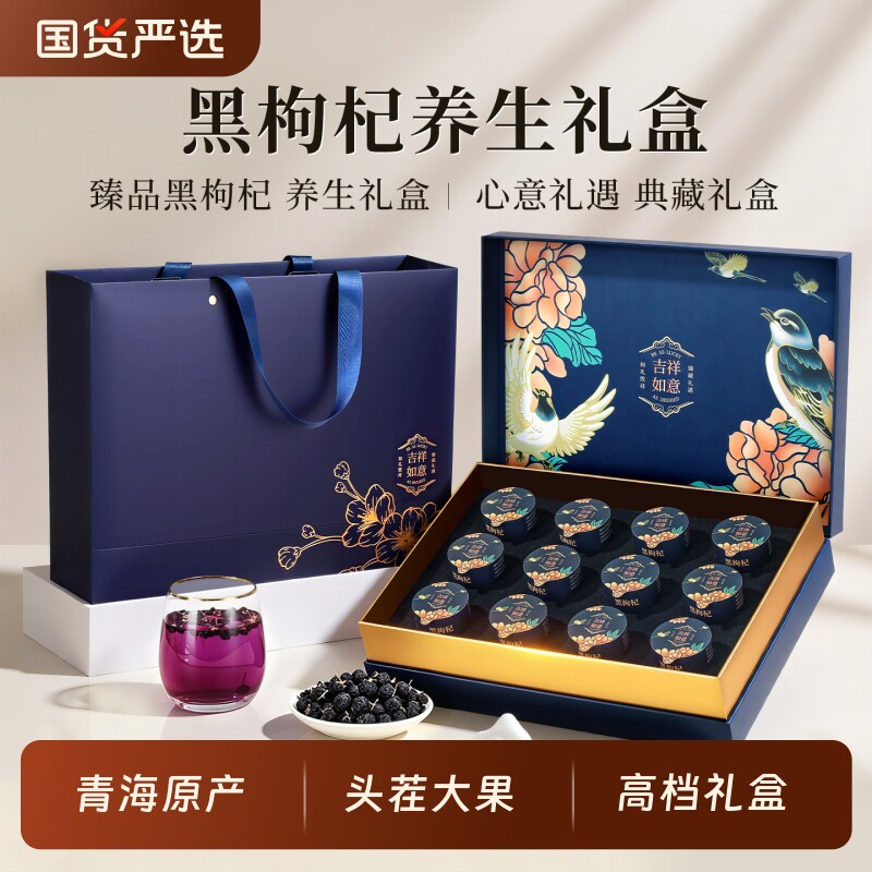 香港宝芝林黑枸杞礼盒端午节礼物送妈妈滋补品实用礼物见家长礼品