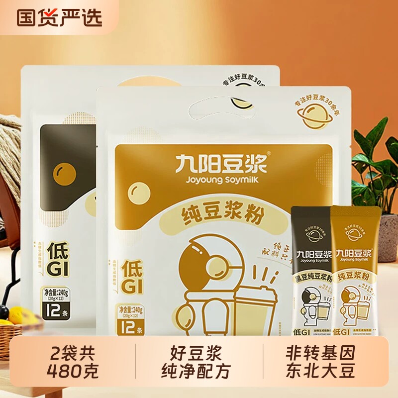 九阳豆浆纯豆浆粉240g营养早餐豆浆高蛋白独立小包装豆奶奶粉黑豆